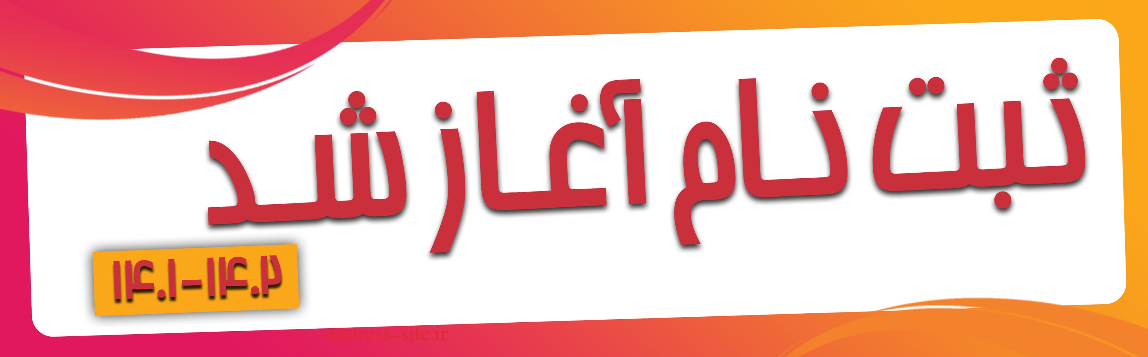 فرم ثبت نام دی 